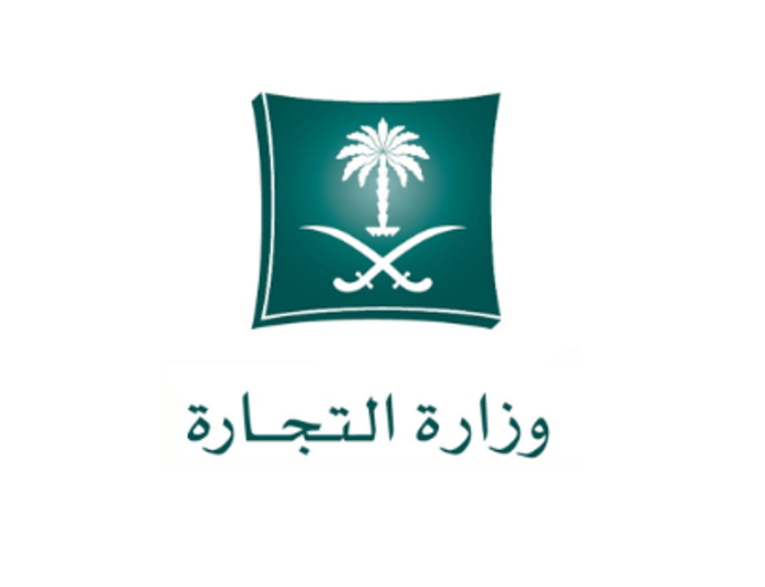 منسوبي وزارة التجارة