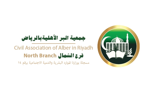 جمعية البر في الرياض فرع الشمال